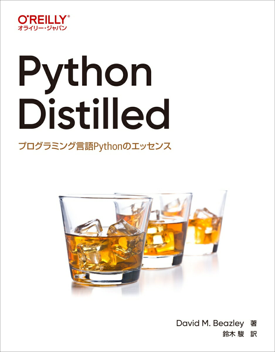 Python Distilled プログラミング言語Pythonのエッセンス [ David M. Beazley ]