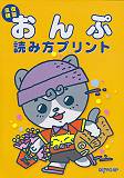 おんぷ読み方プリント