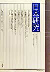 日本研究（第16集）
