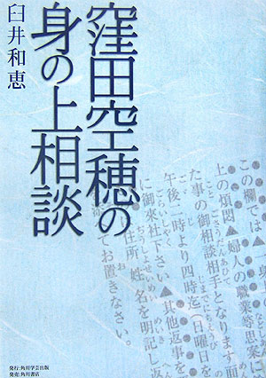 窪田空穂の身の上相談