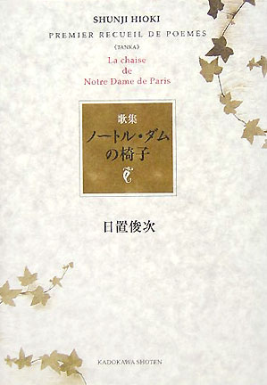 ノートル・ダムの椅子