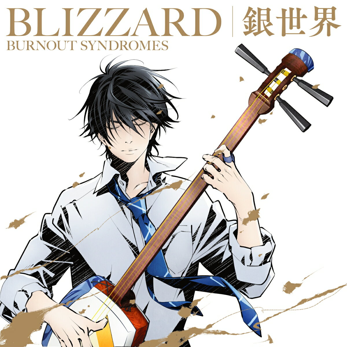 BLIZZARD/銀世界 (期間生産限定盤 CD＋DVD)