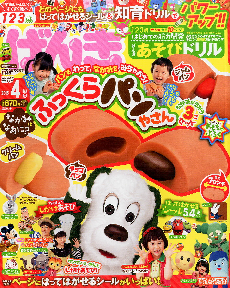 げんき 2016年 04月号 [雑誌]