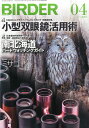 BIRDER (バーダー) 2016年 04月号 [雑誌]