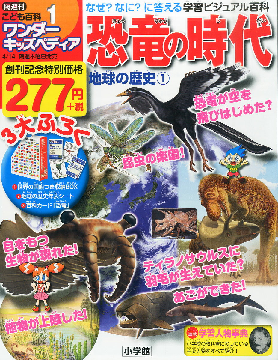 隔週刊 こども百科ワンダーキッズペディア 2016年 4/14号 [雑誌]