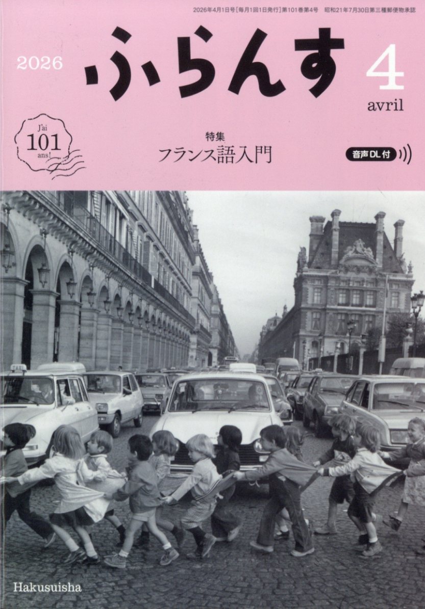 ふらんす 2026年 4月号 [雑誌]