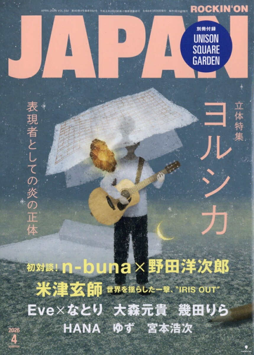 ROCKIN'ON JAPAN (ロッキング・オン・ジャパン) 2026年 4月号 [雑誌]