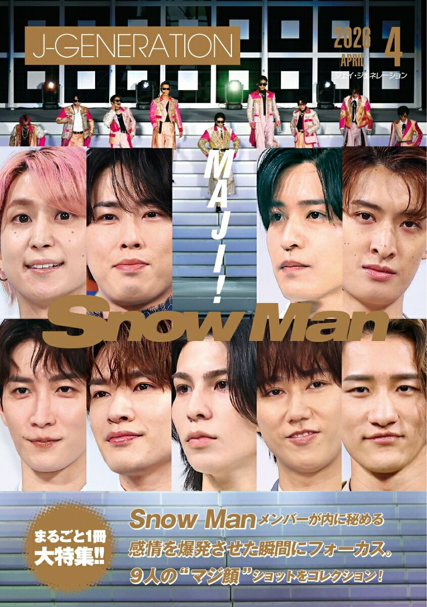 J-GENERATION (ジェイジェネレーション) 2026年 4月号 [雑誌]