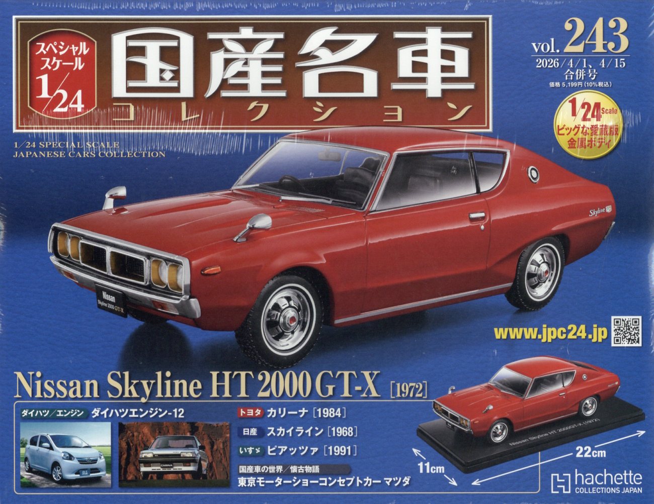 隔週刊 スペシャルスケール1/24国産名車コレクション 2026年 4/15号 [雑誌]