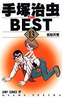 第13巻