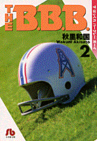 第2巻