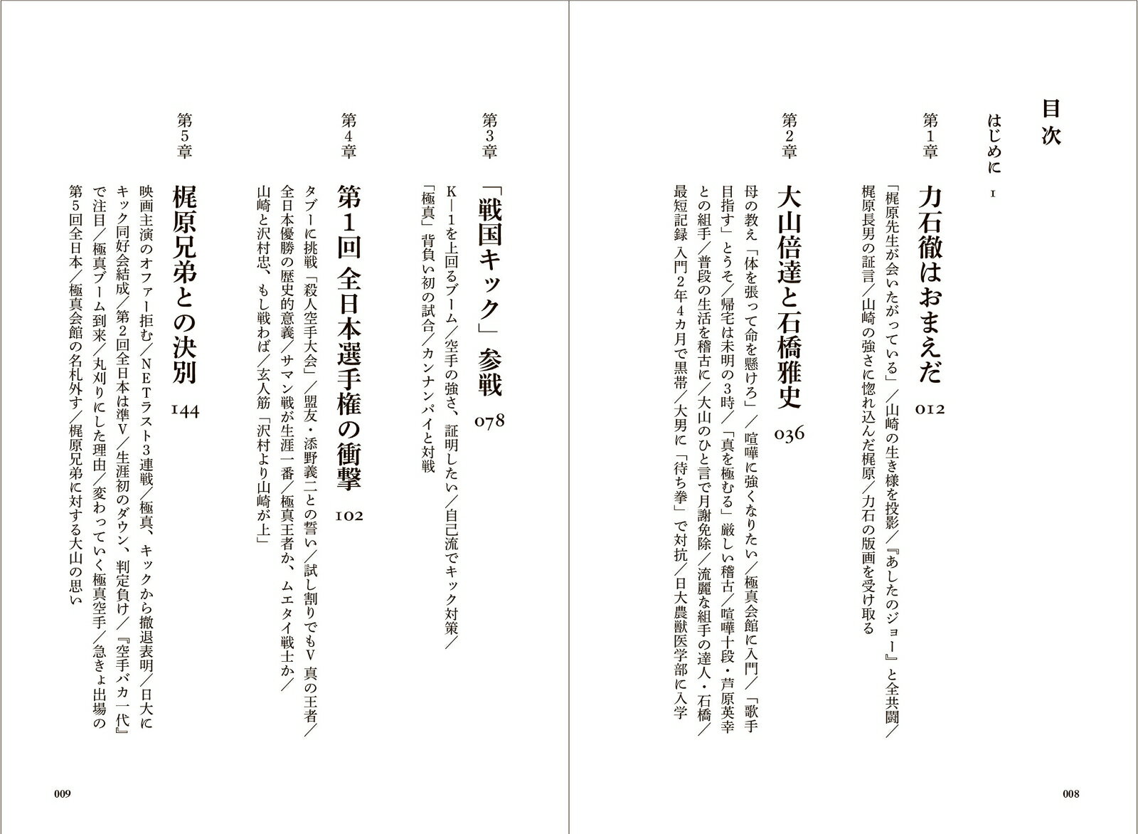 力石徹のモデルになった男 天才空手家 山崎照朝...の紹介画像2