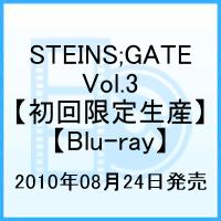 STEINS;GATE Vol.3【Blu-ray】