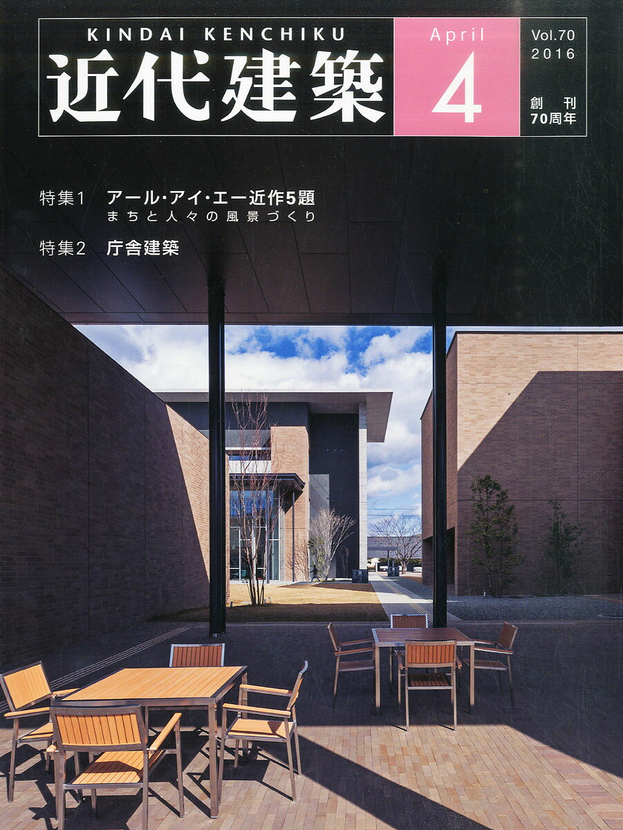 近代建築 2016年 04月号 [雑誌]
