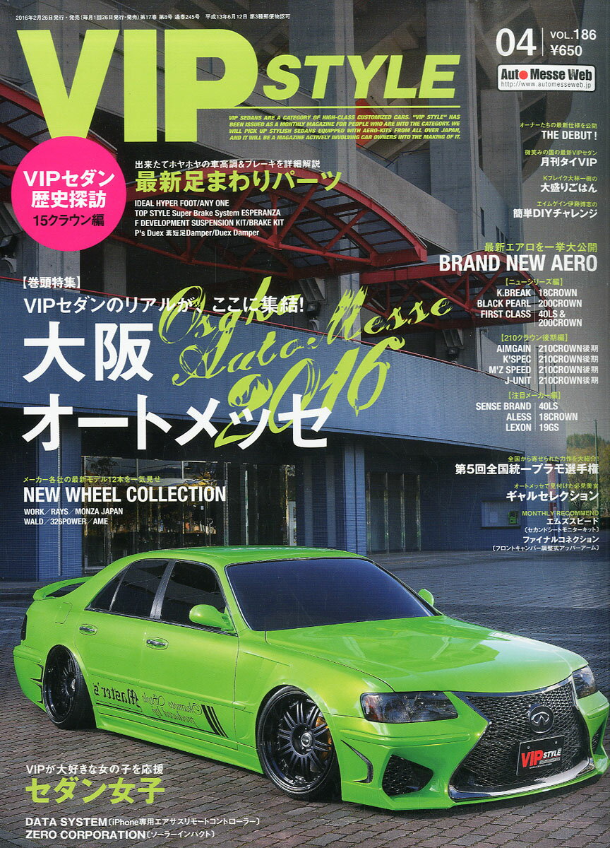 VIP STYLE (ビップ スタイル) 2016年 04月号 [雑誌]