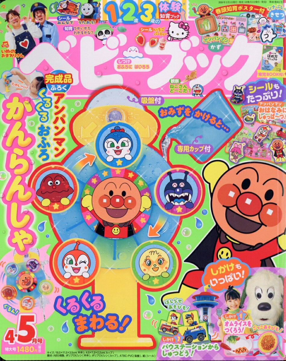 ベビーブック 2026年 4月号 [雑誌]