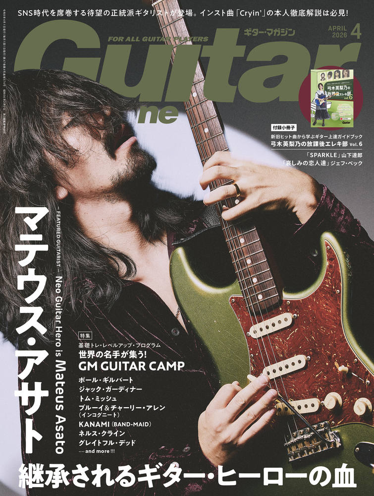 Guitar magazine (ギター・マガジン) 2026年 4月号 [雑誌]