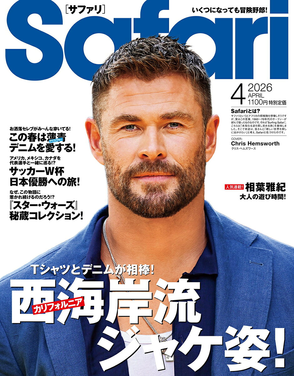 Safari （サファリ） 2026年 04月号 [雑誌]
