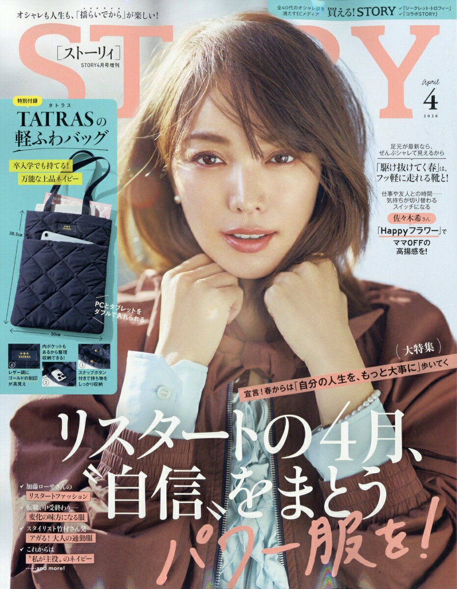 STORY (ストーリィ) 4月号増刊 2026年 4月号 [雑誌]