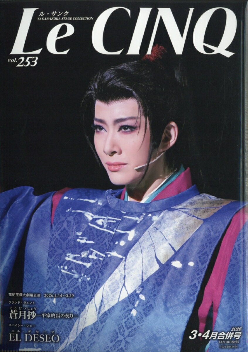 Le Cinq (ル・サンク) 2026年 4月号 [雑誌]
