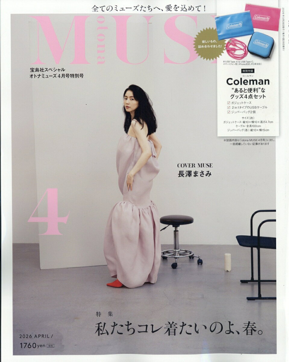 宝島社スペシャル otona MUSE4月号特別号 2026年 4月号 [雑誌]