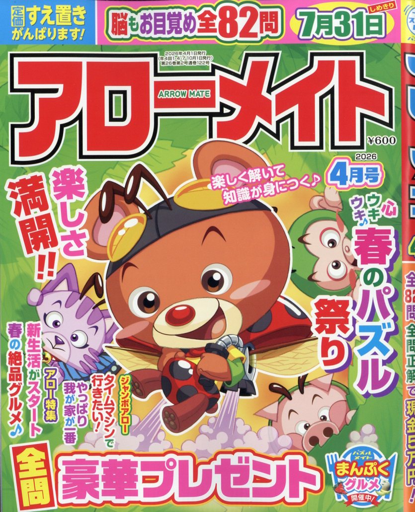 アローメイト 2026年 4月号 [雑誌]