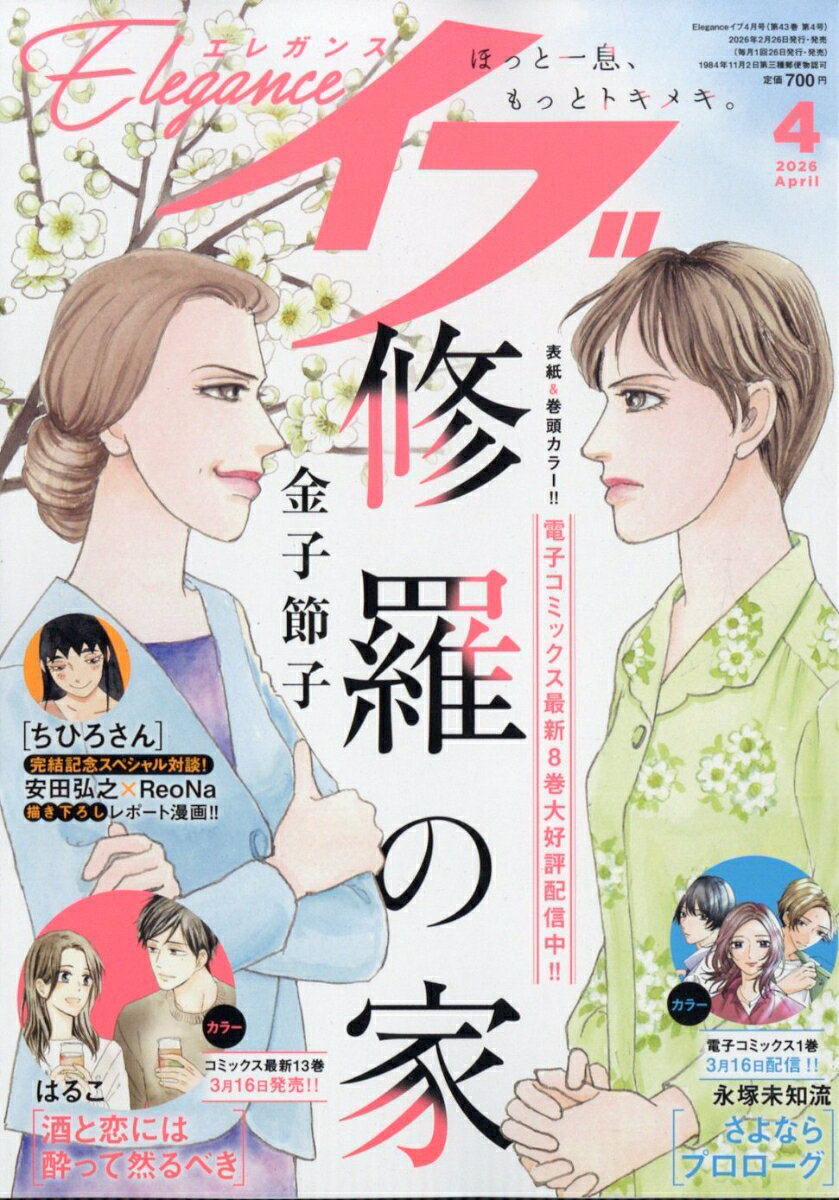 エレガンスイブ 2026年 4月号 [雑誌]