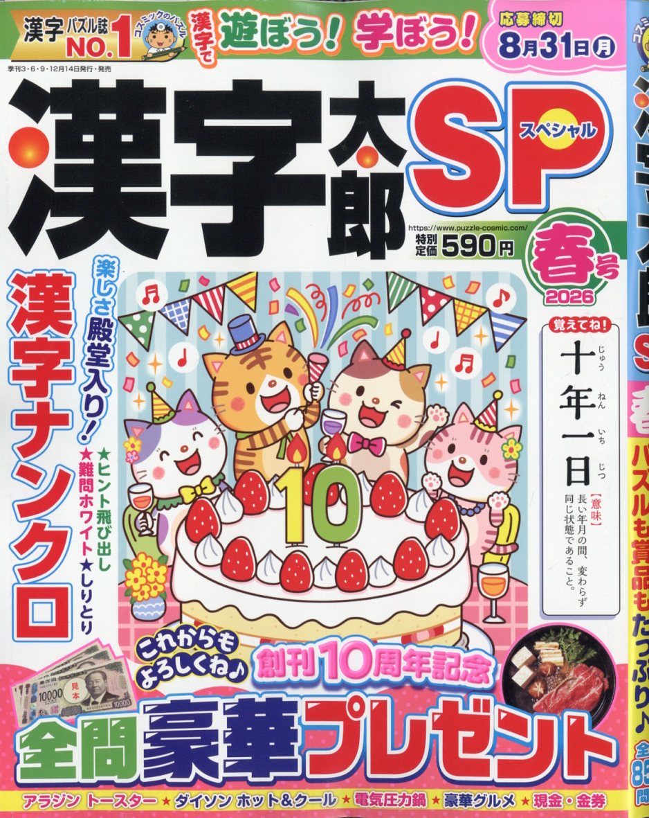 漢字太郎SP (スペシャル) 2026年 4月号 [雑誌]