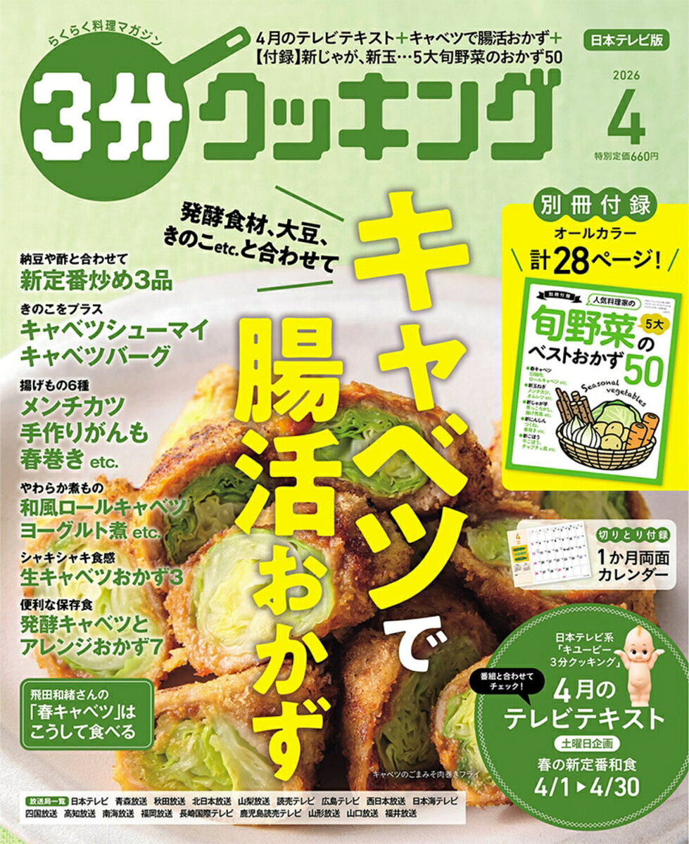 3分クッキング 2026年 4月号 [雑誌]...