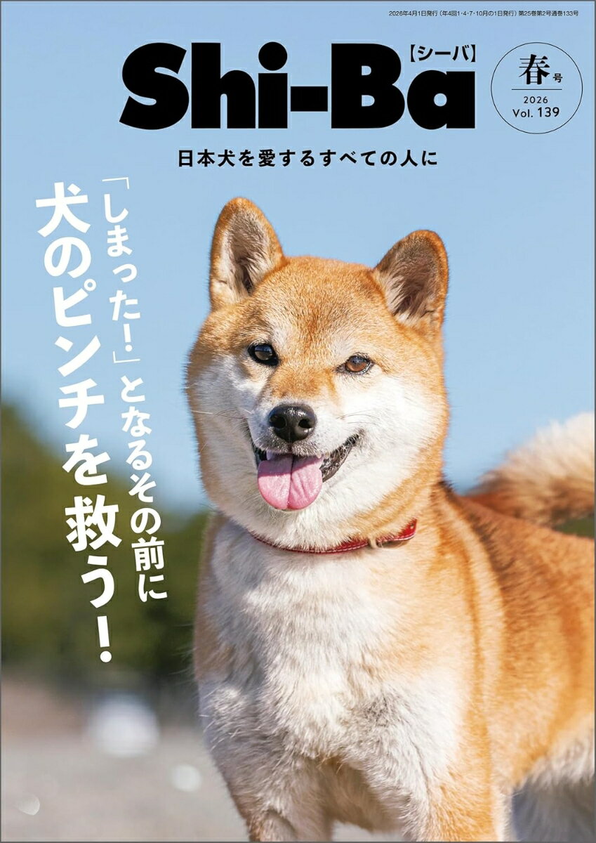 Shi-Ba (シーバ) 2026年春号 [雑誌]