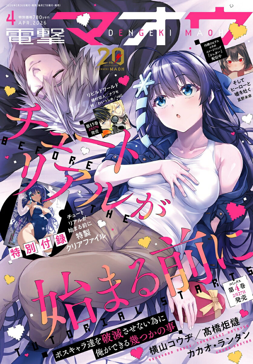 電撃マオウ 2026年 4月号 [雑誌]