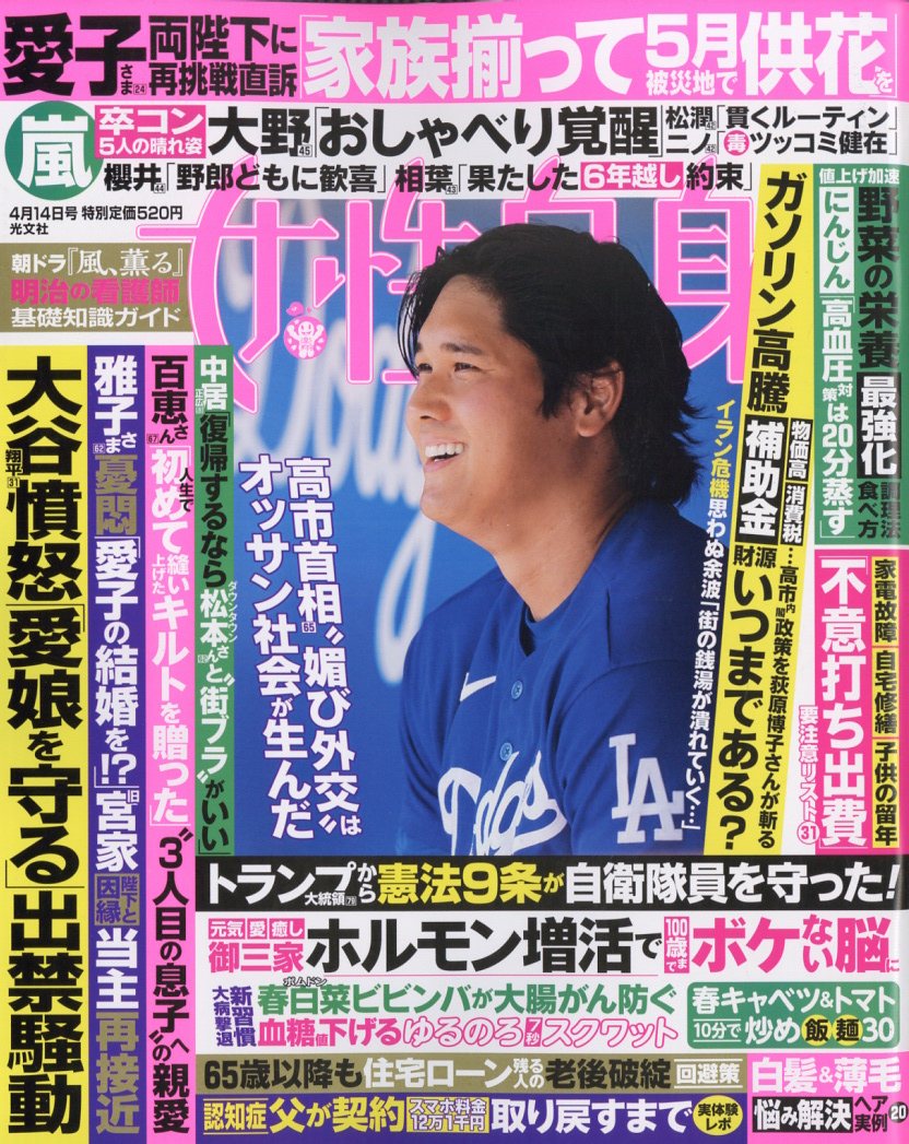 女性自身 2026年 4/14号 [雑誌]