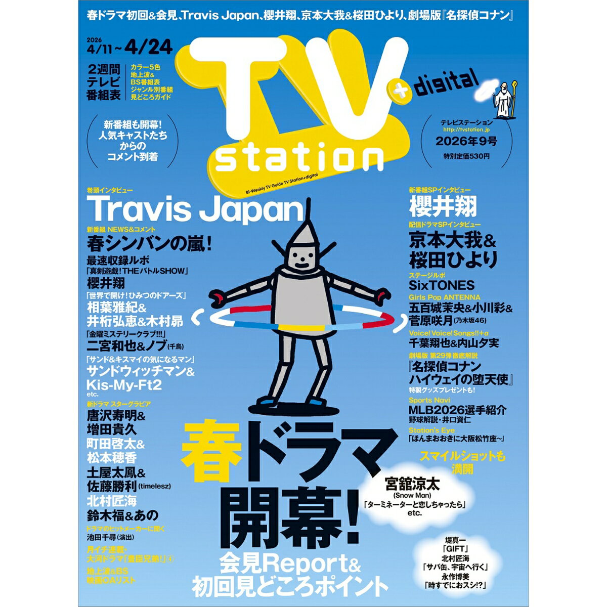 TV station(テレビステーション) 関西版 2026年 4/11号 [雑誌]