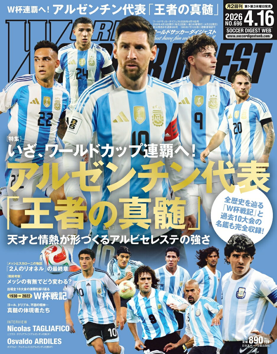 WORLD SOCCER DIGEST (ワールドサッカーダイジェスト) 2026年 4/16号 [雑誌]