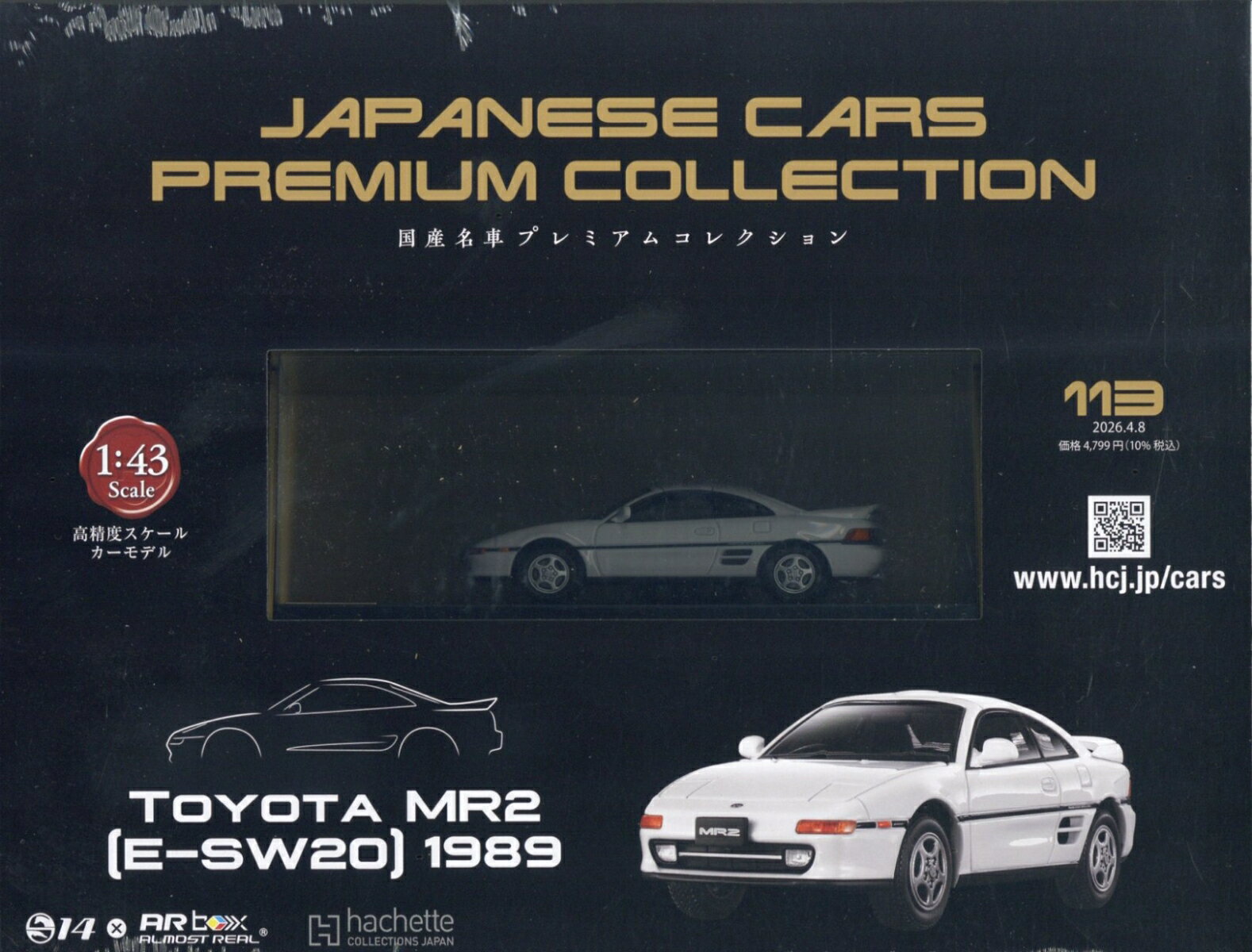 隔週刊 国産名車プレミアムコレクション 2026年 4/8号 [雑誌]