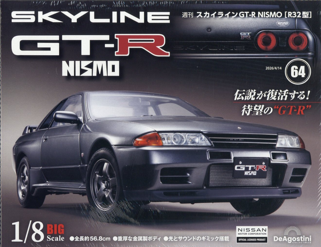 週刊 スカイライン GT-R NISMO[R32型] 2026年 4/14号 [雑誌]