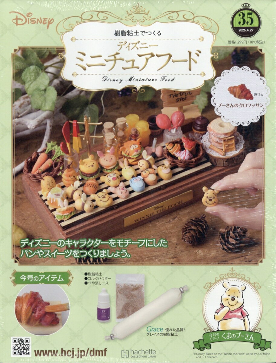 週刊 ディズニー ミニチュアフード 2026年 4/29号 [雑誌]