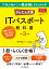 かんたん合格 ITパスポート教科書 令和3年度