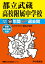 都立武蔵高校附属中学校(2019年度用) 2,090円