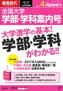 【限定特典つき】螢雪時代4月臨時増刊 全国大学 学部・学科案内号（2017年入試対策用）