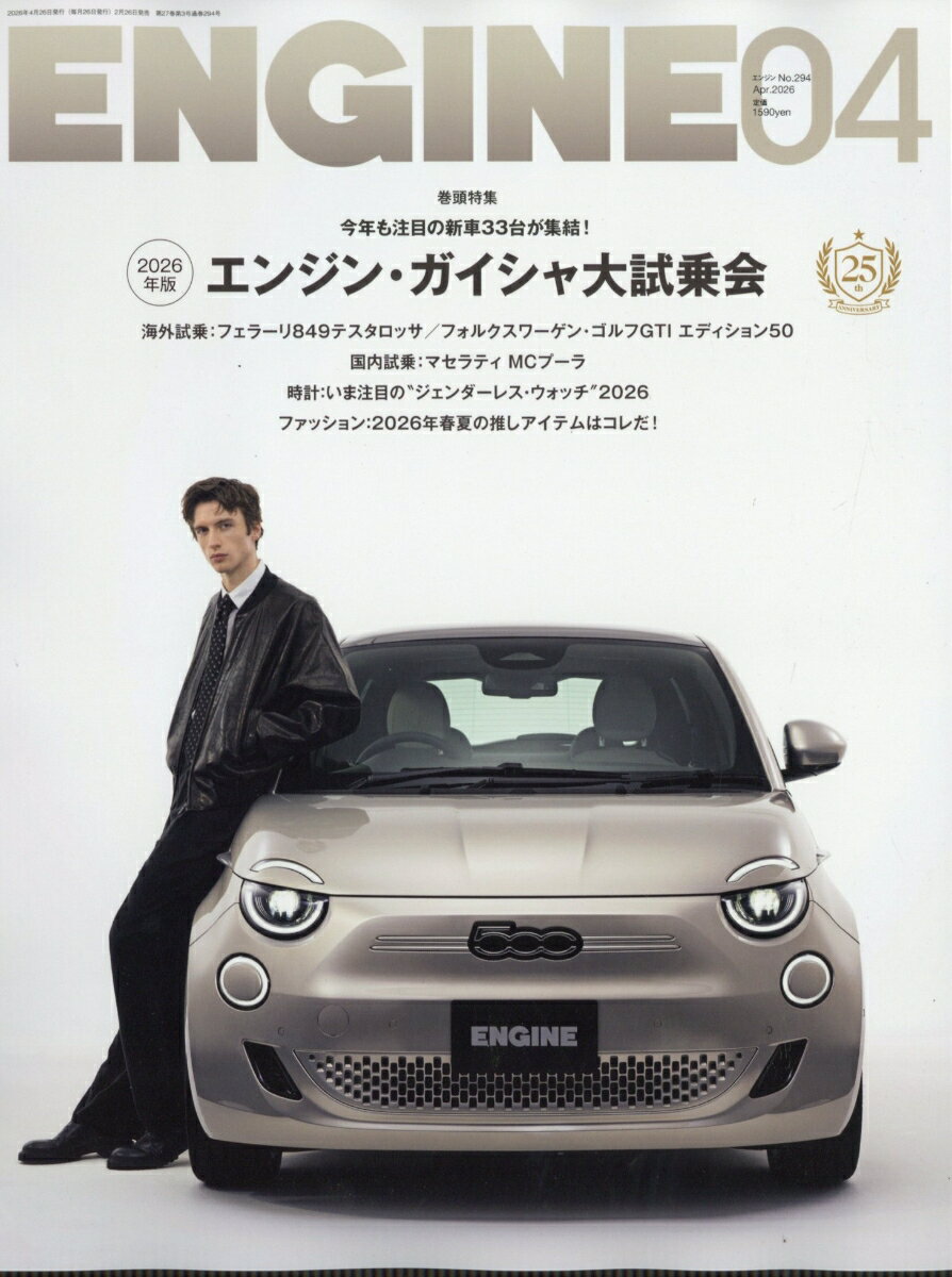 ENGINE (エンジン) 2026年 4月号 [雑誌]