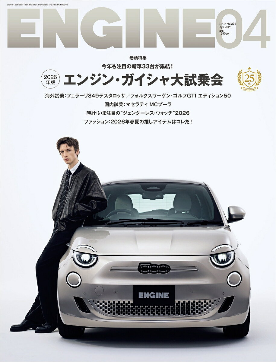 ENGINE (エンジン) 2026年 4月号 [雑誌]