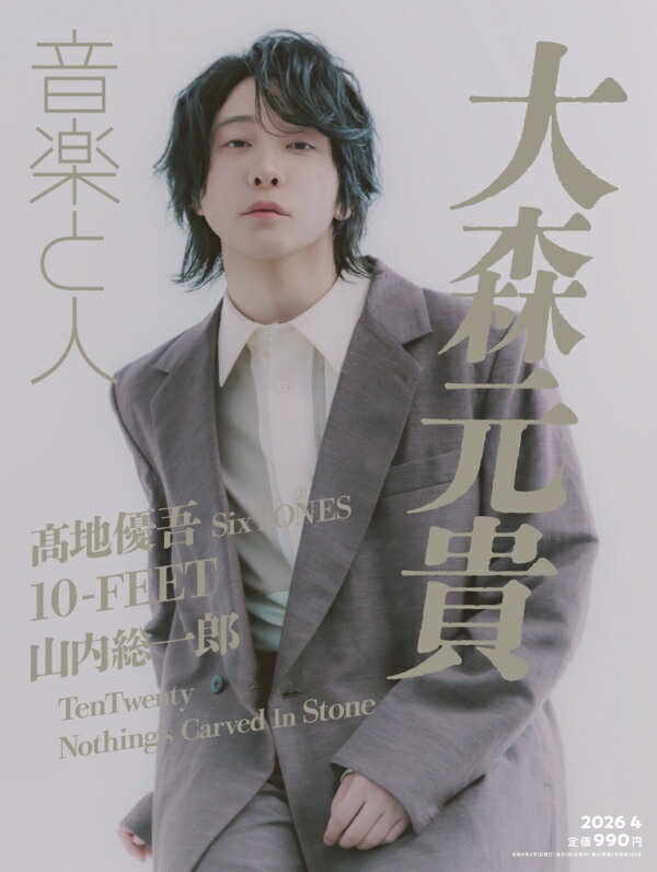 音楽と人 2026年 4月号 [雑誌]