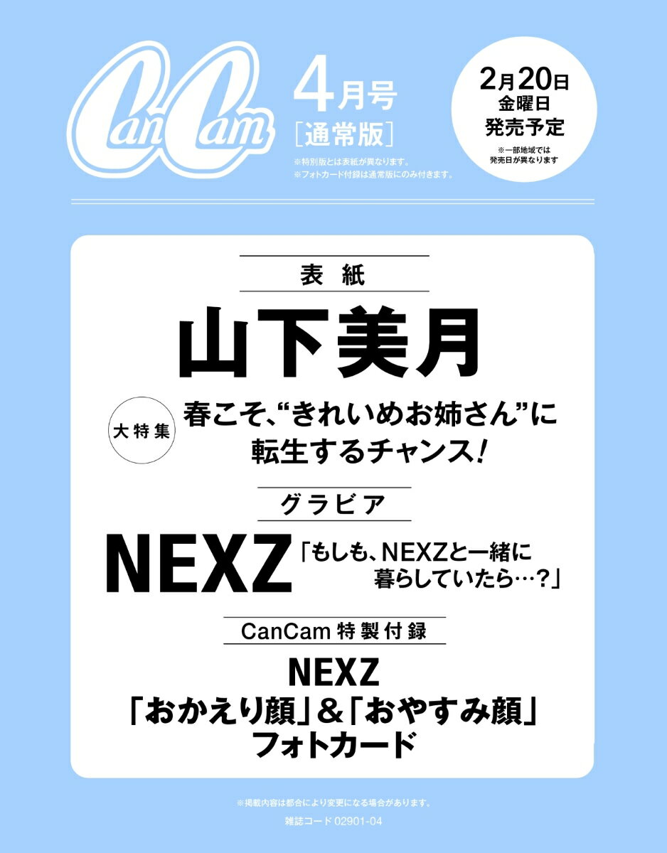 CanCam(キャンキャン) 2026年4月号 [雑誌] 通常版 【表紙：山下美月】