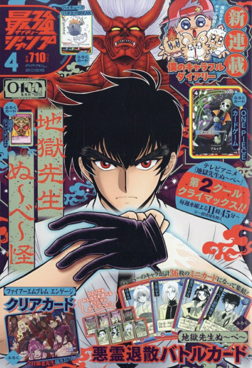 最強ジャンプ 2026年 4月号 [雑誌]
