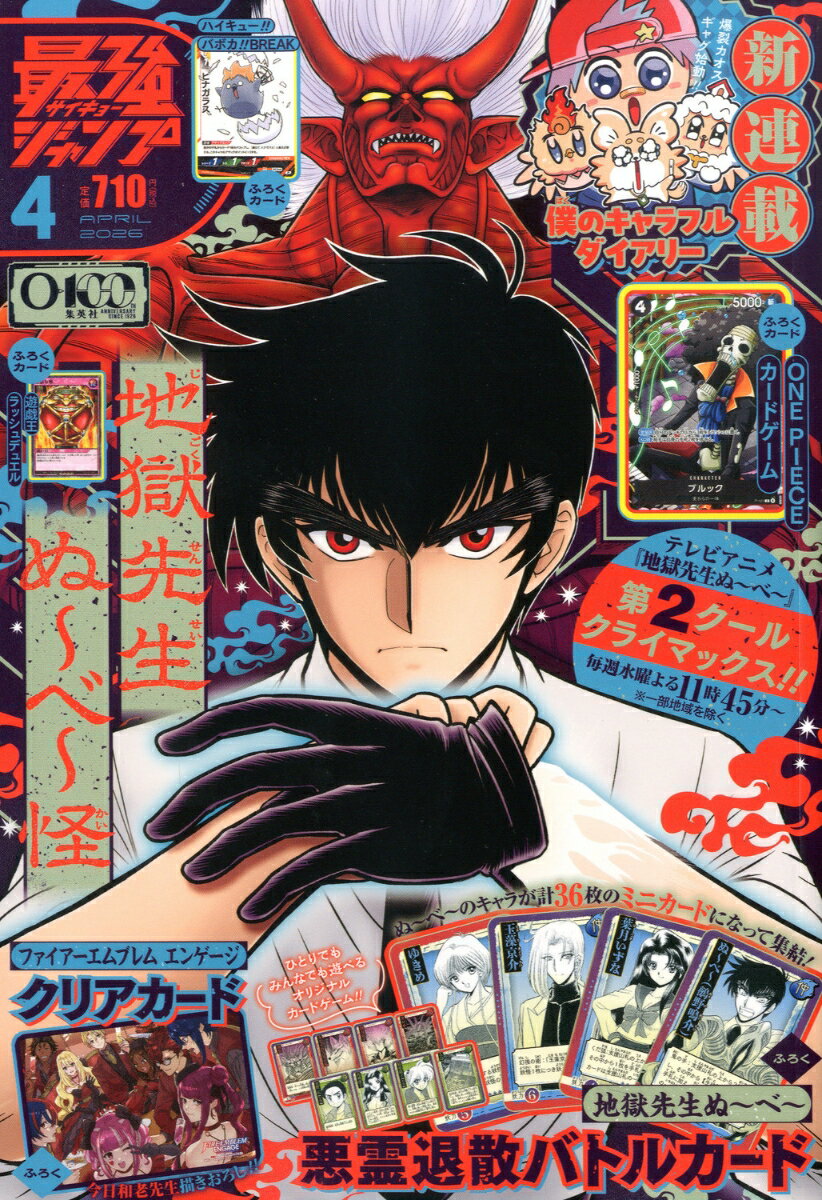 最強ジャンプ 2026年 4月号 [雑誌]