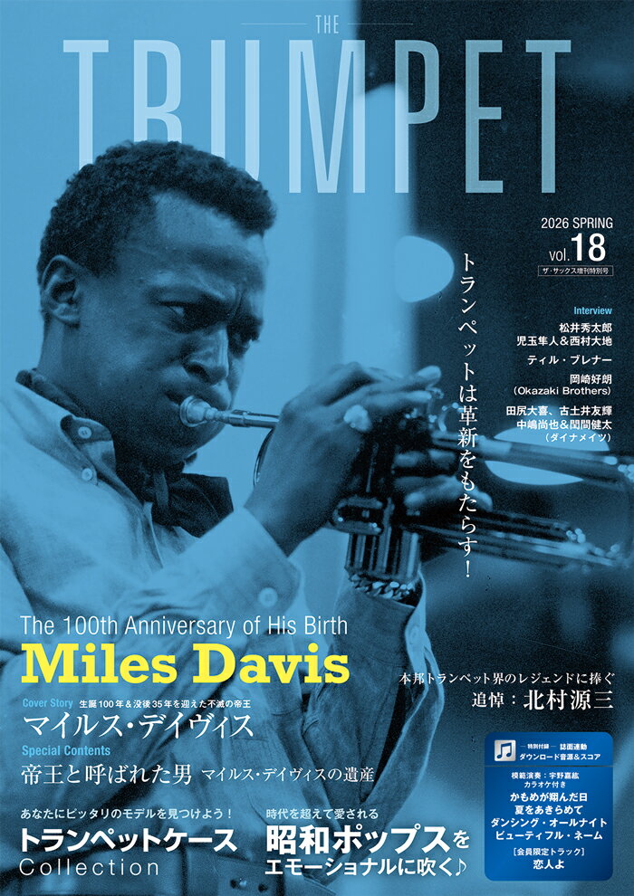 THE TRUMPET vol.18 [雑誌]