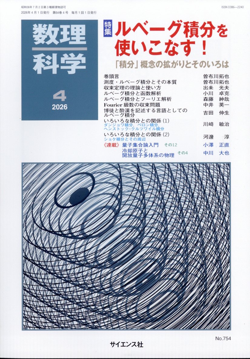 数理科学 2026年 4月号 [雑誌]...