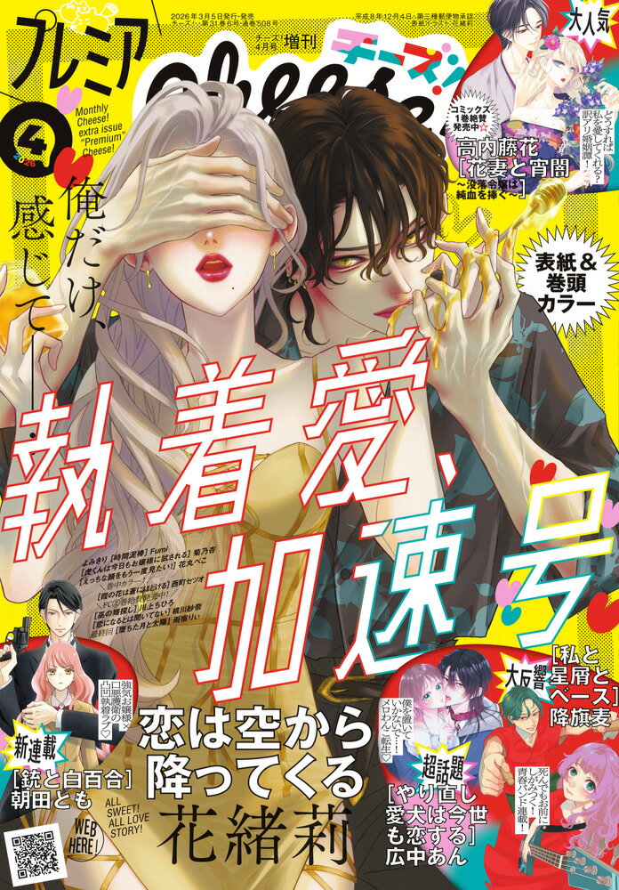 プレミアCheese! 4 2026年 4月号 [雑誌]...