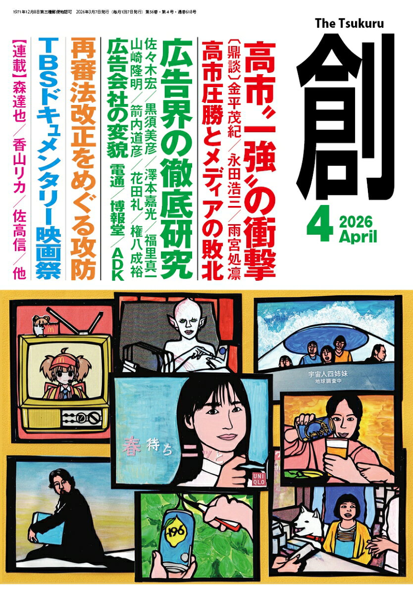 創 (つくる) 2026年 4月号 [雑誌]